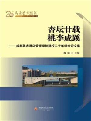 cover image of 杏坛廿载，桃李成蹊